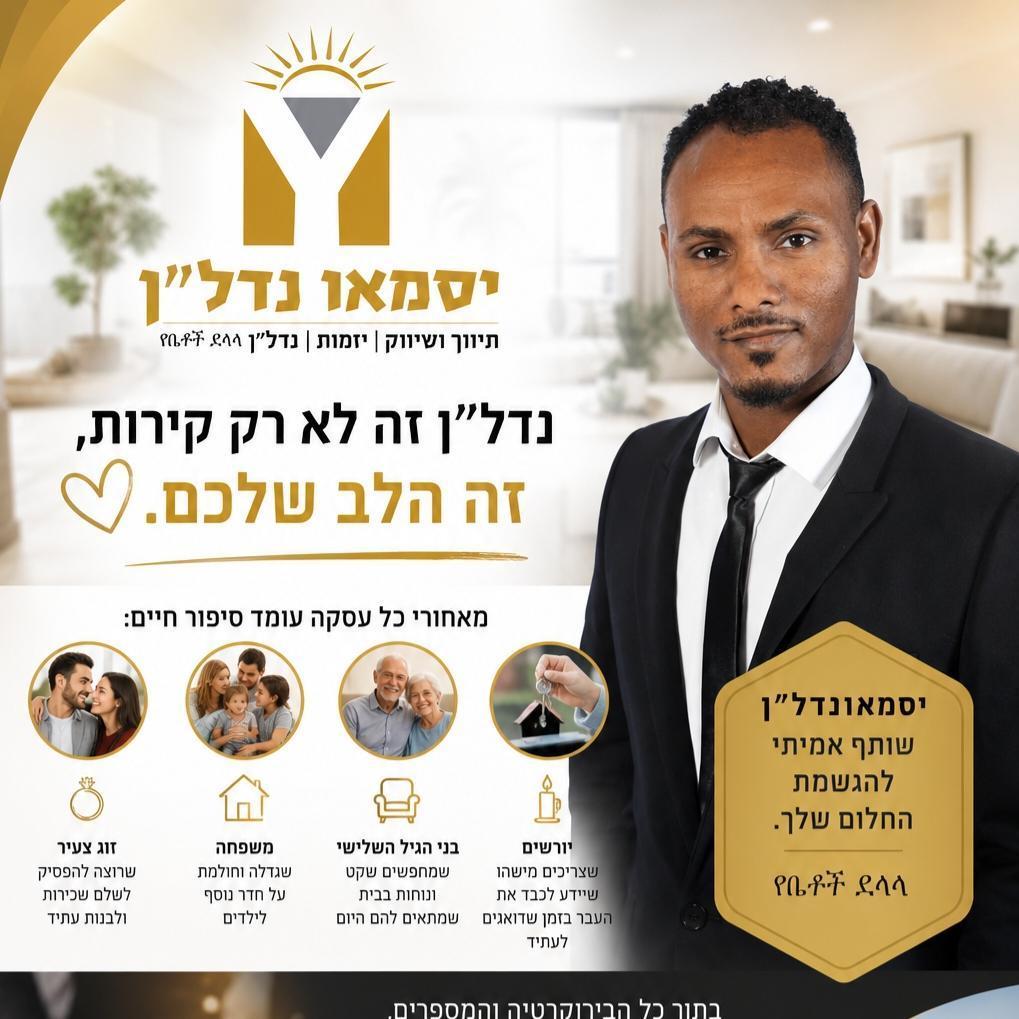 יסמאונדלן-תיווך ושיווק נדלן פ"ת  והסביבה