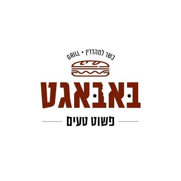 באבאגט