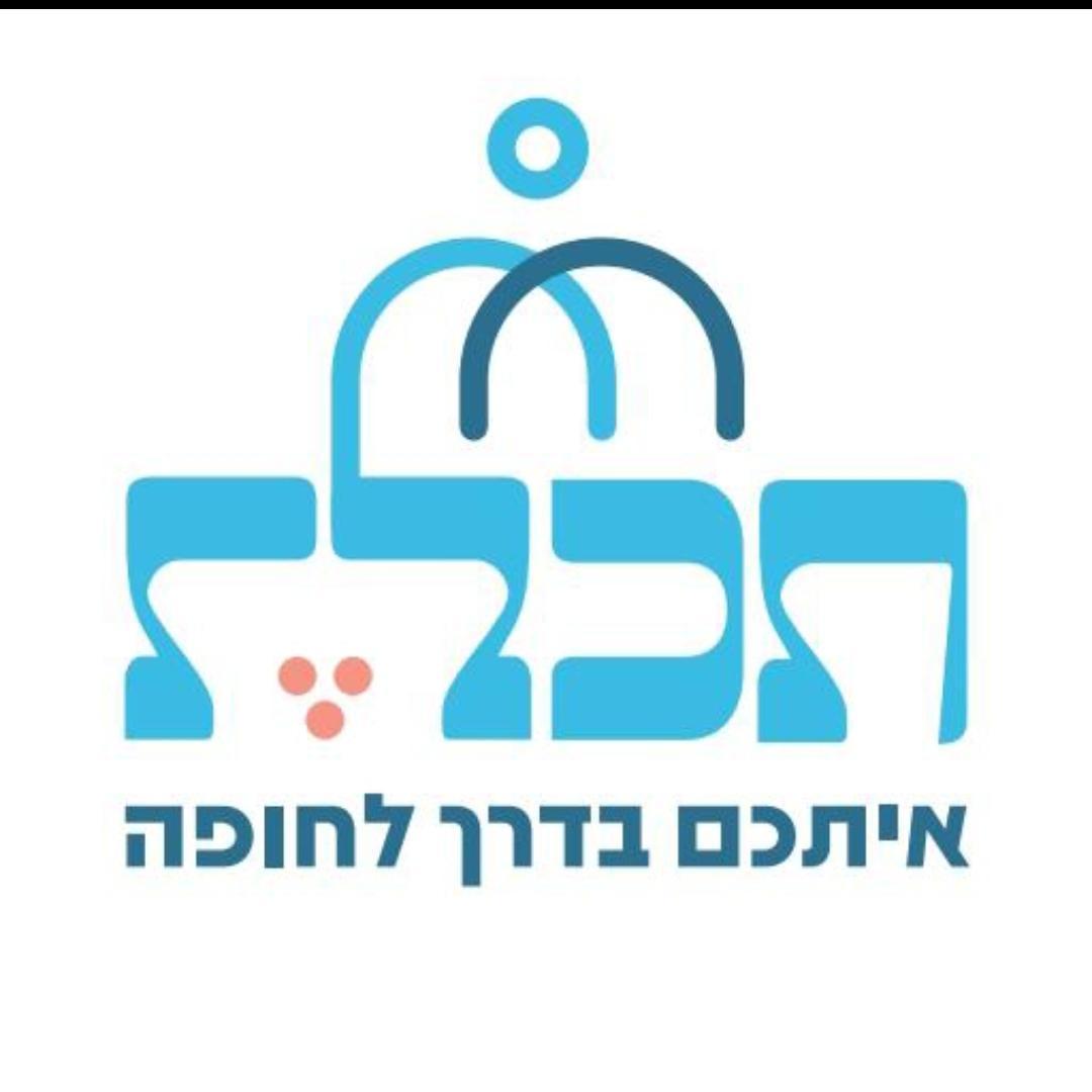 תכלת שירותי יהדות לבית ישראל