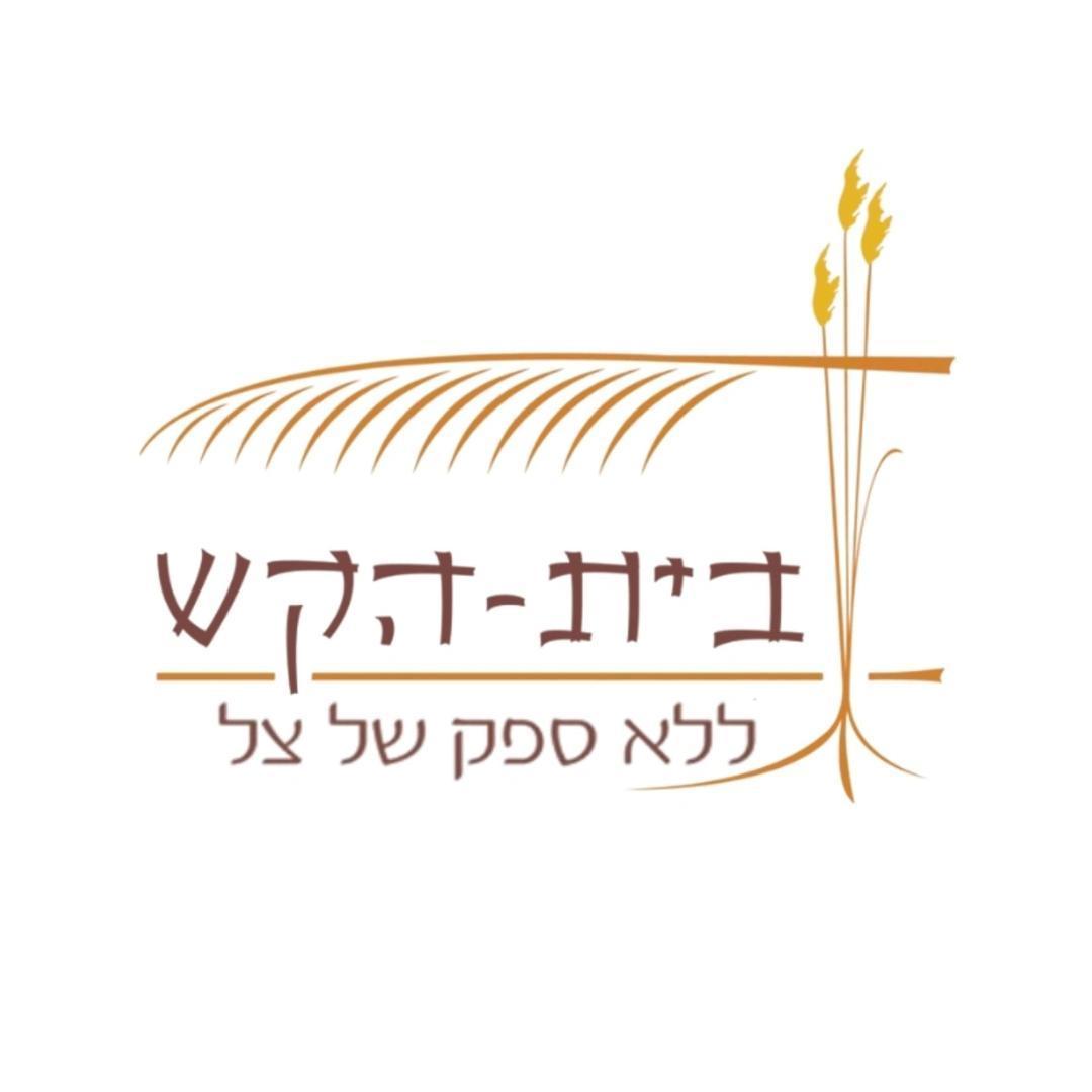 בית הקש