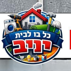 כל בו לבית יניב/טמבוריה