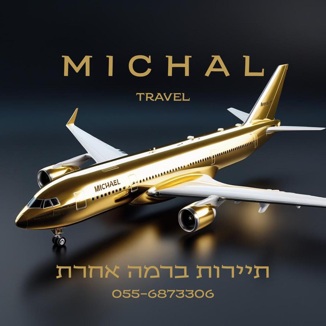 מיכל סוכנת נסיעות - תיירות ברמה אחרת