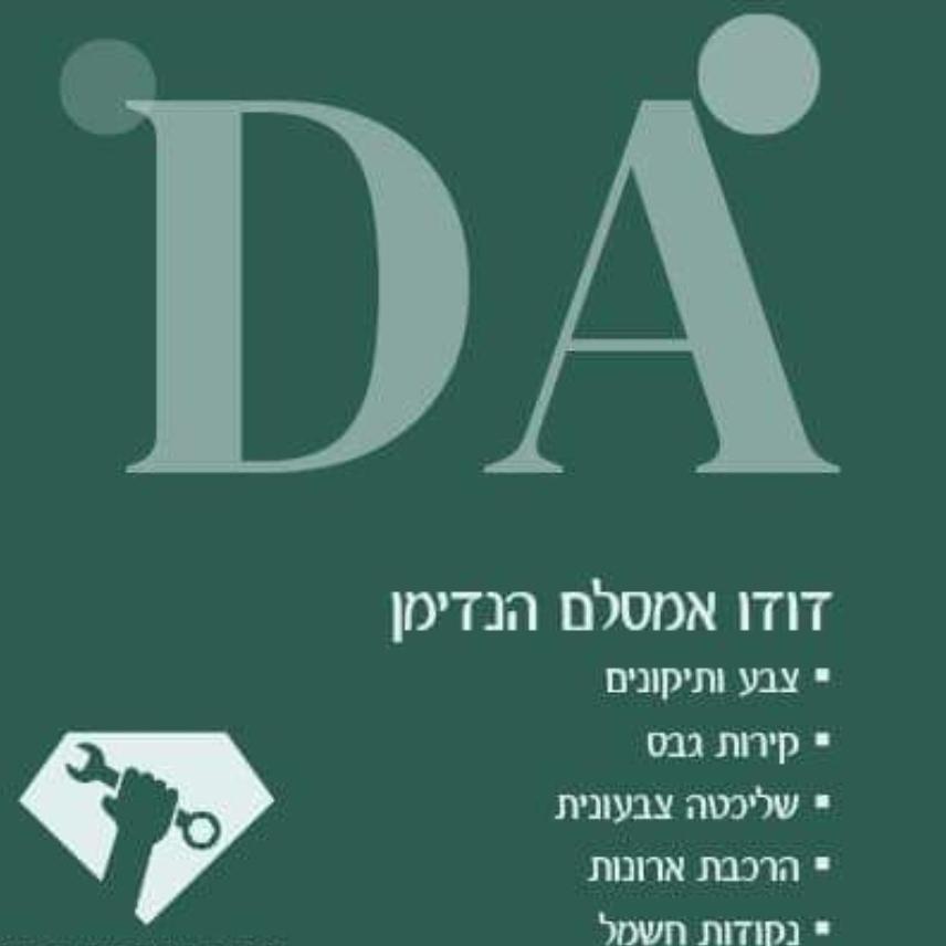 D.A הנדימן