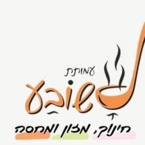 עמותת לשובע