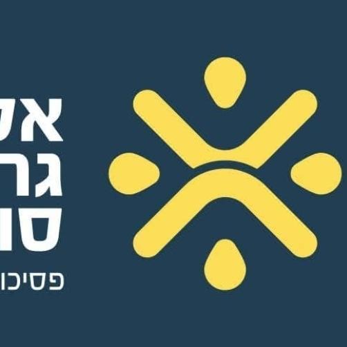 אליסה גריצבסקי סויסה - פסיכולוגית