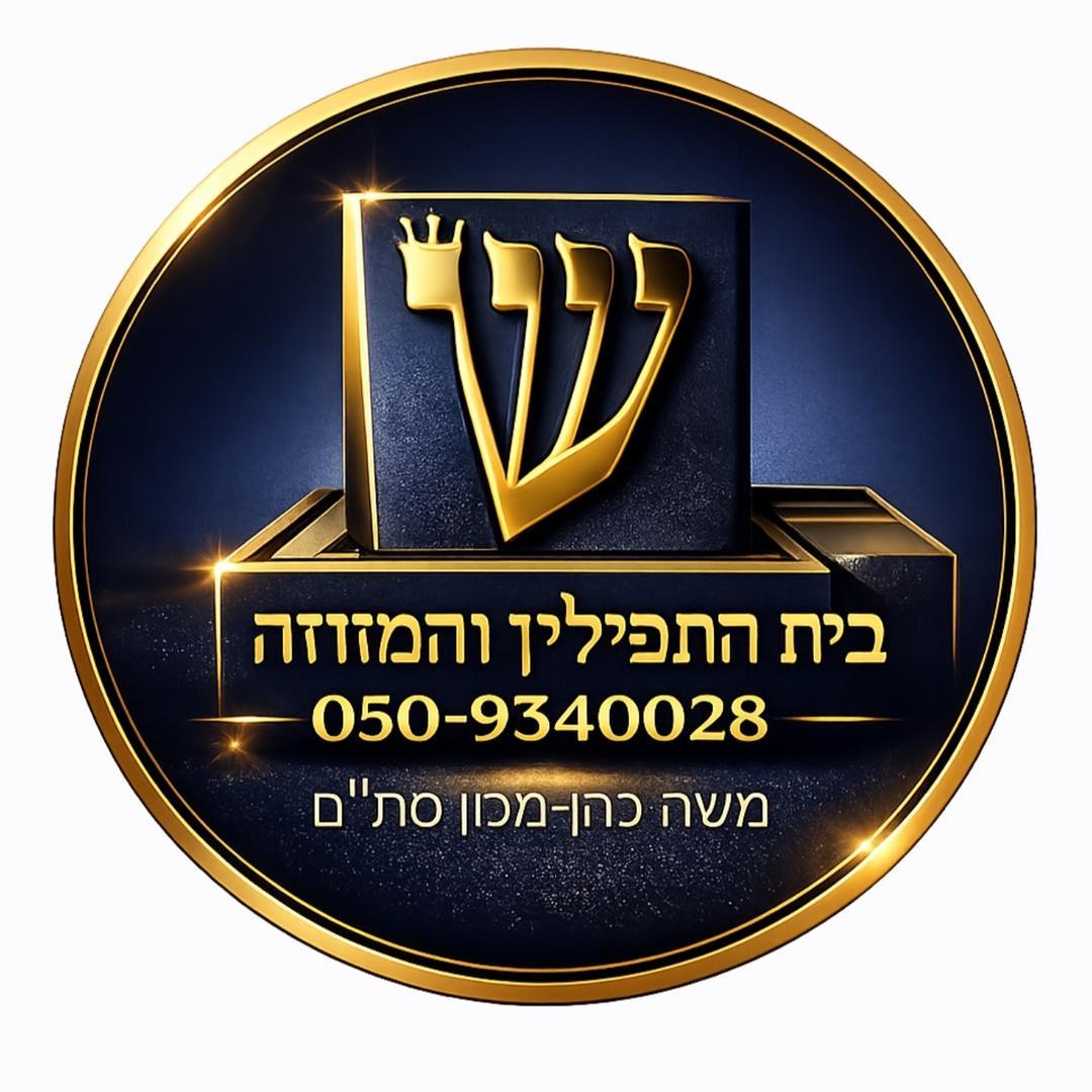 Moshe Cohen