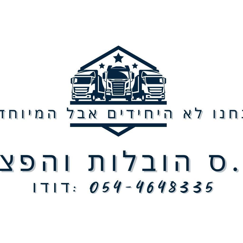 א.ס הובלות והפצה