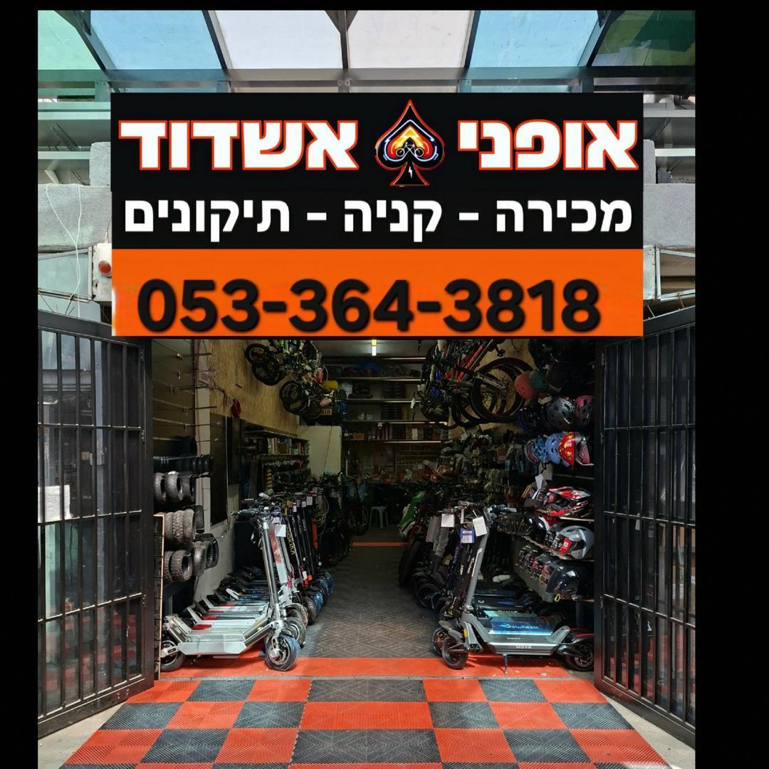 אופני אשדוד