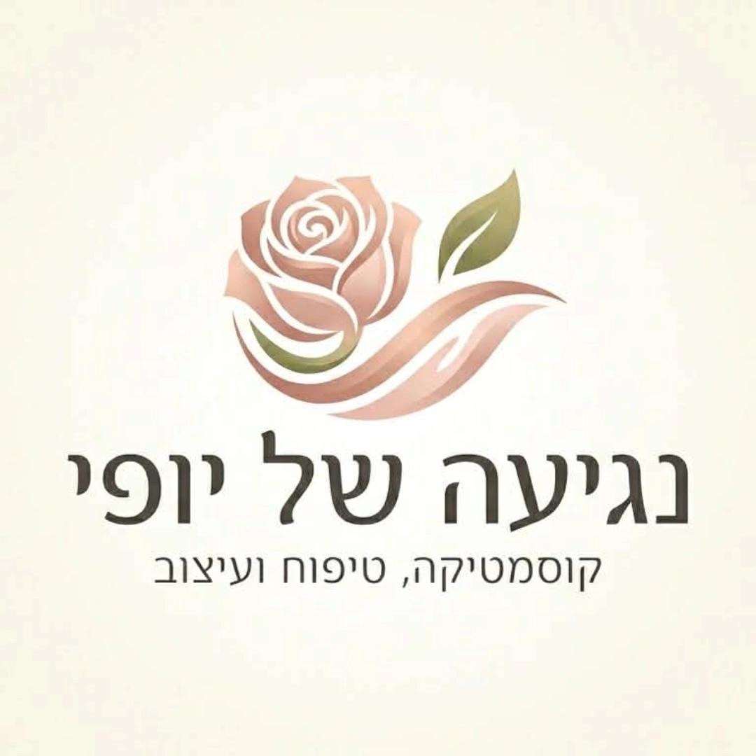 נגיעה של יופי