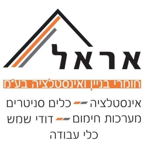 אראל חומרי בניין ואינסטלציה אבטליון