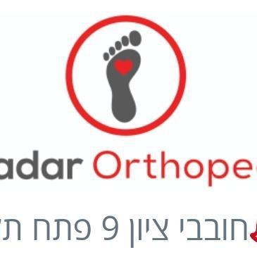 סמדר אורטופדיה