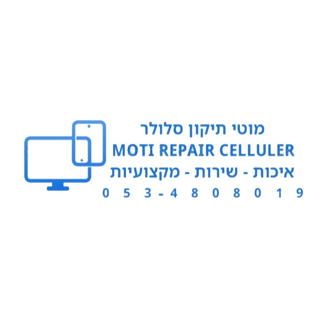 מוטי תיקון סלולר - מעבדת סלולר ומחשבים