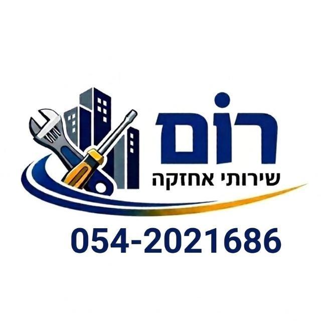 רוֹם שירותי אחזקה הֶנְדִּימן