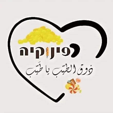 the _pinocchia הפינוקיה הפינוקיה
