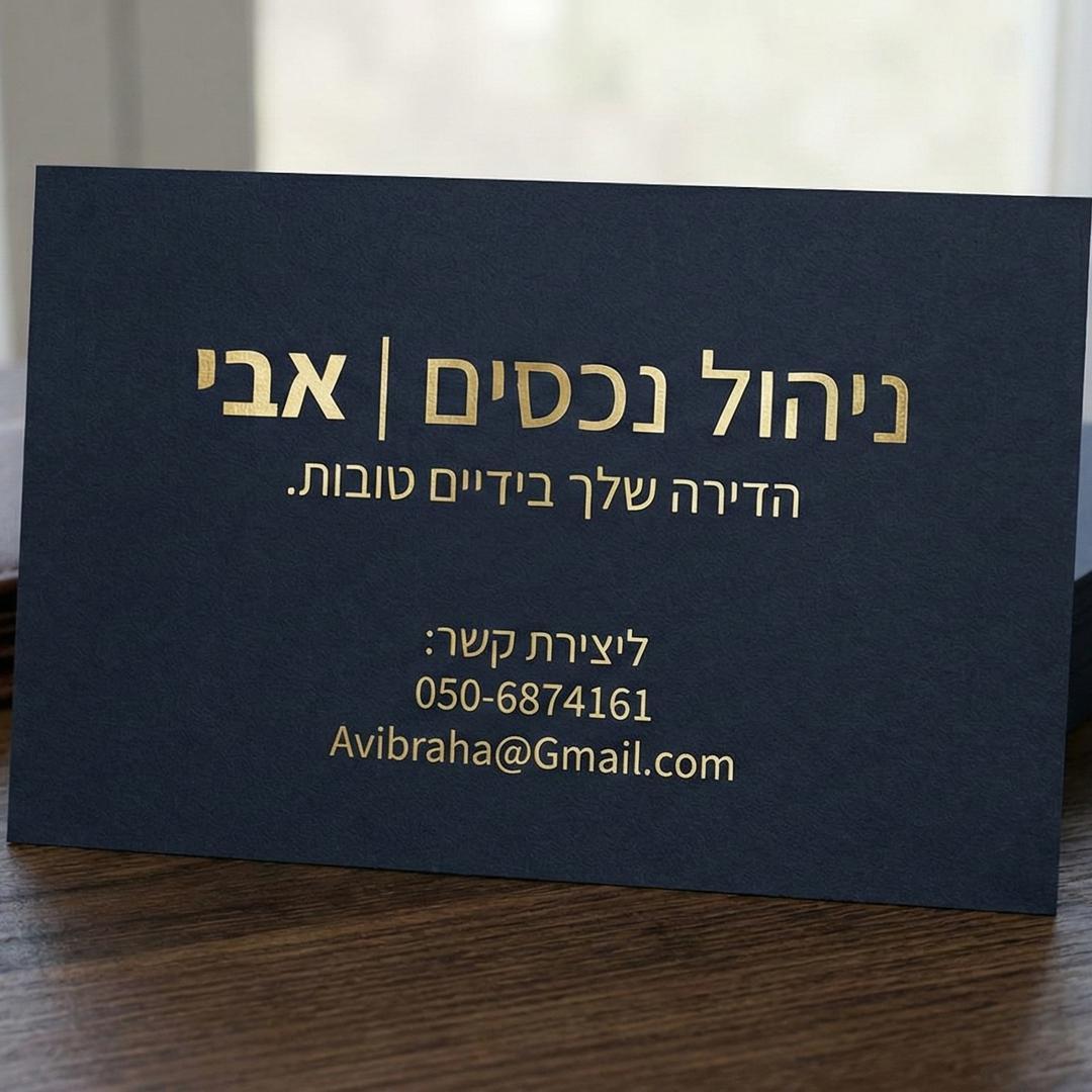 שירות ניהול דירות להשכרה בגוש דן