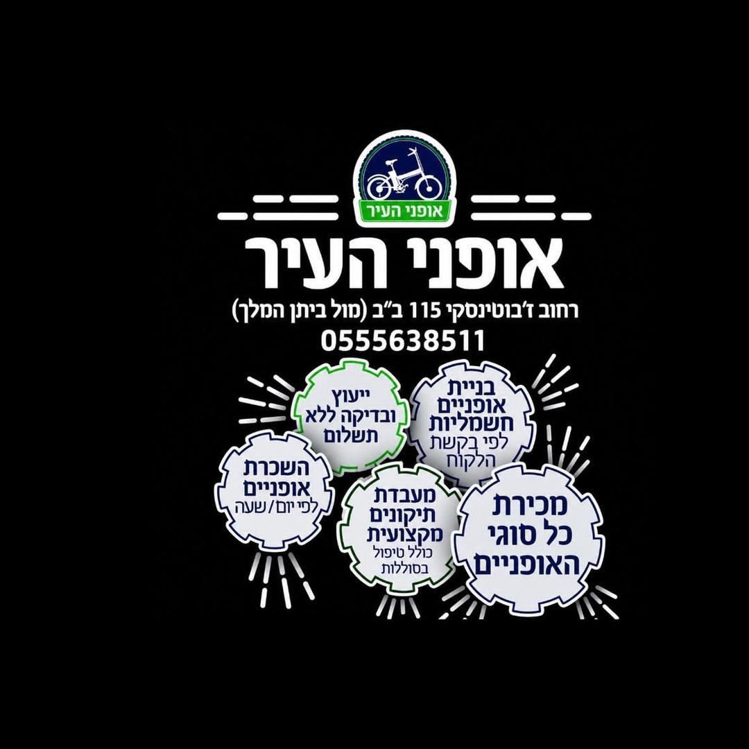 אופני העיר בני ברק