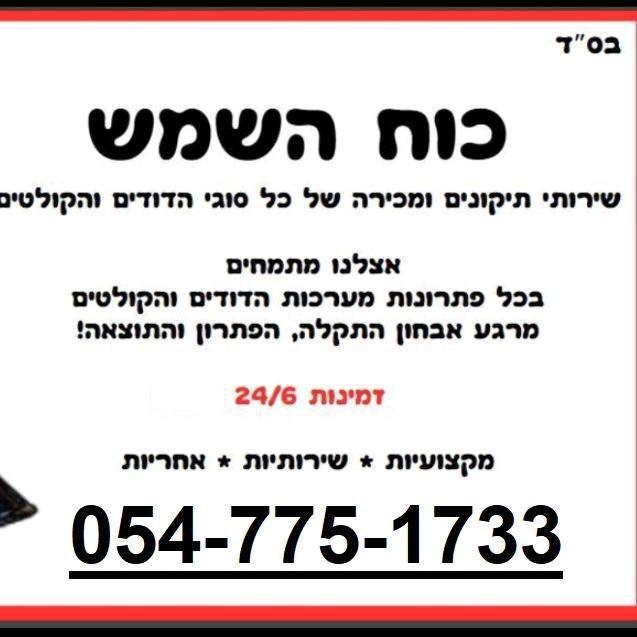 כוח השמש