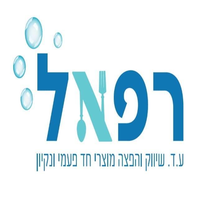 רפאל ע.ד שיווק והפצה בע"מ