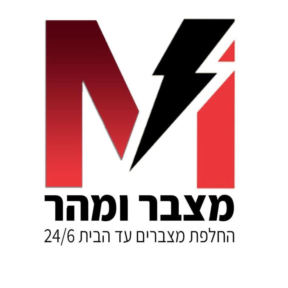 מצבר ומהר חיפה והסביבה