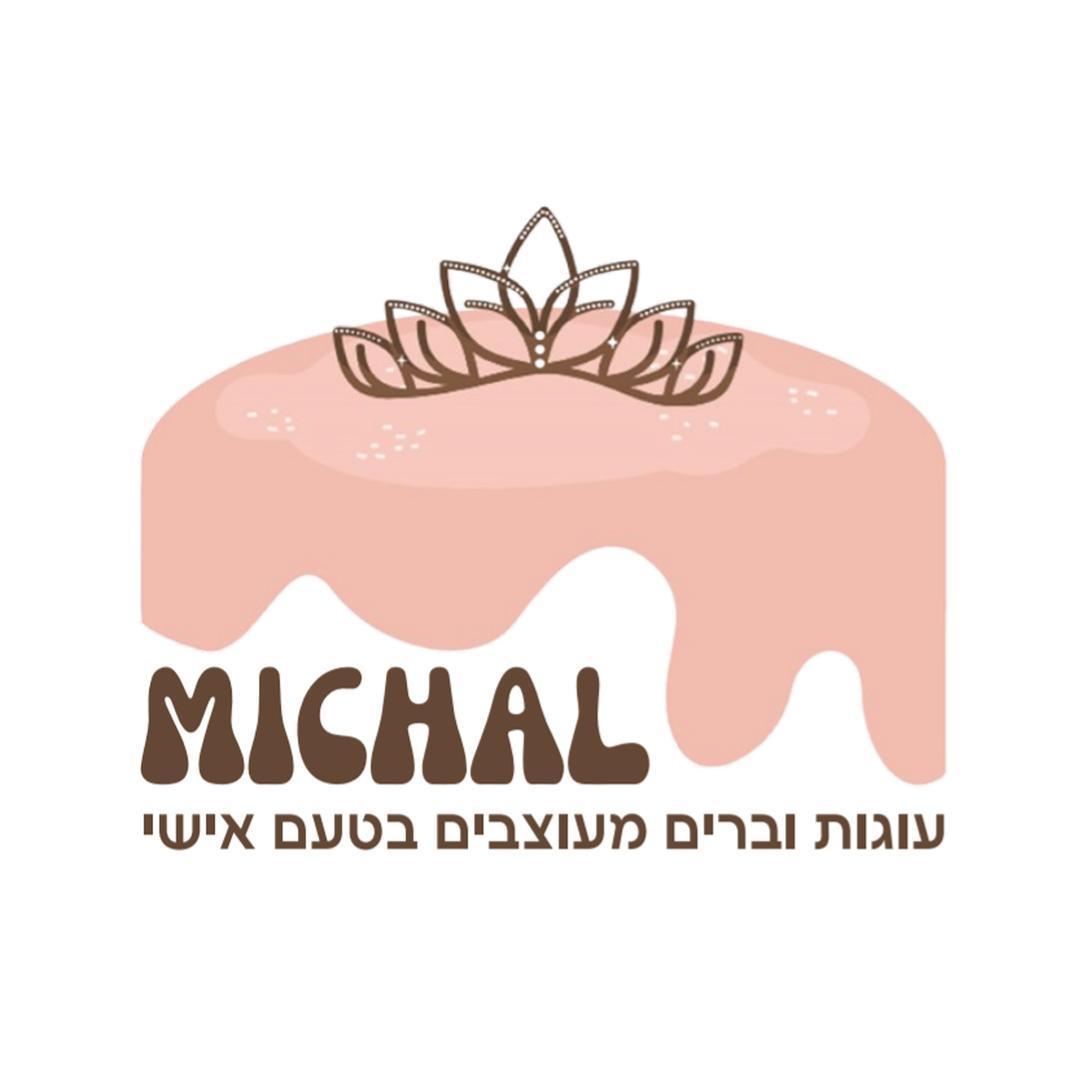מיכל עוגות וברים מתוקים
