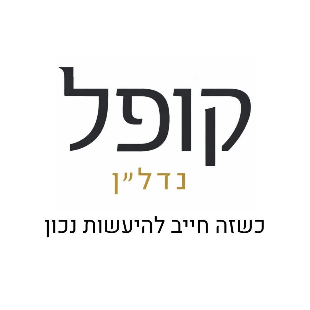 קופל נדל"ן