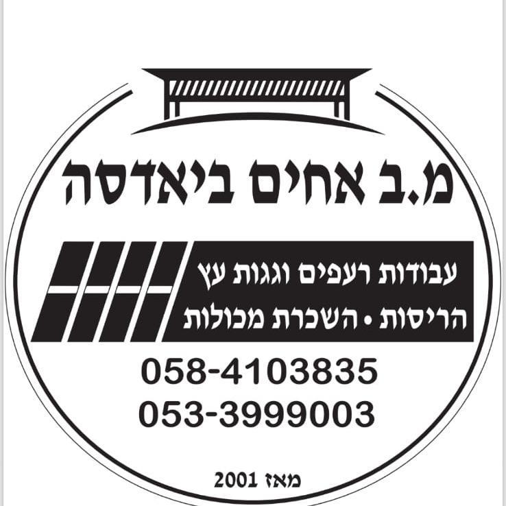 מ.ב אחים ביאדסי