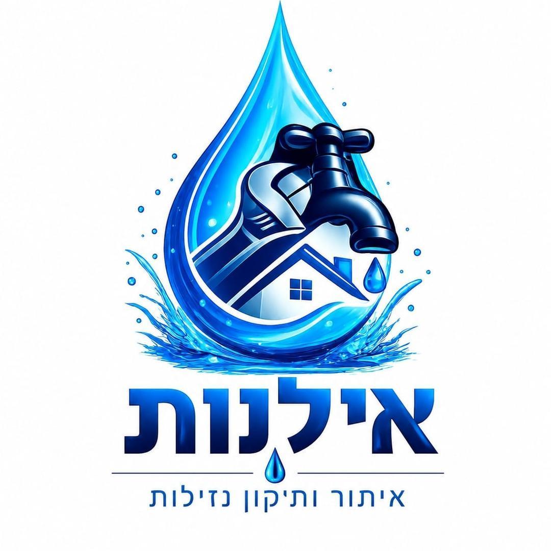 אילנות - איתור ותיקון נזילות