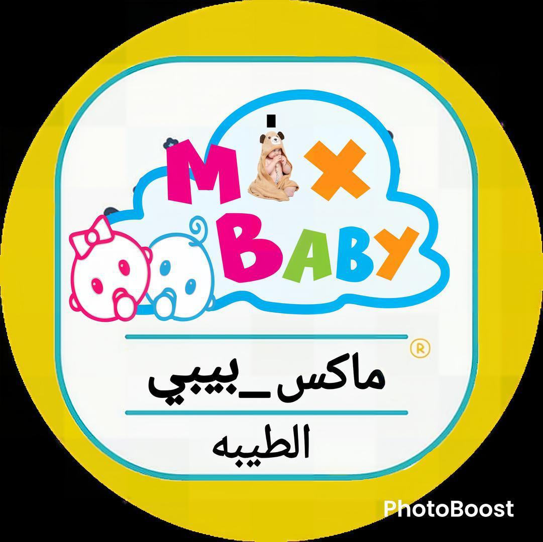 ماكس بيبي الطيبه