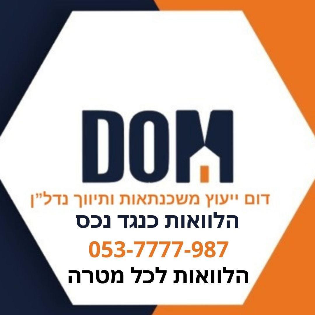 דום משכנתאות