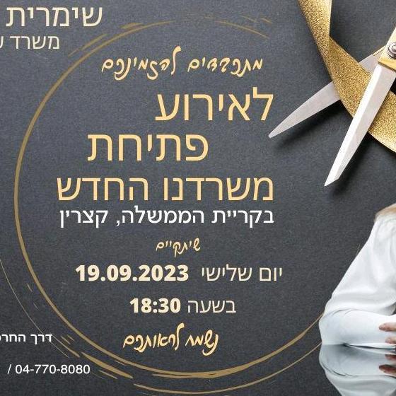 משרד עו"ד שימרית יעקובוב