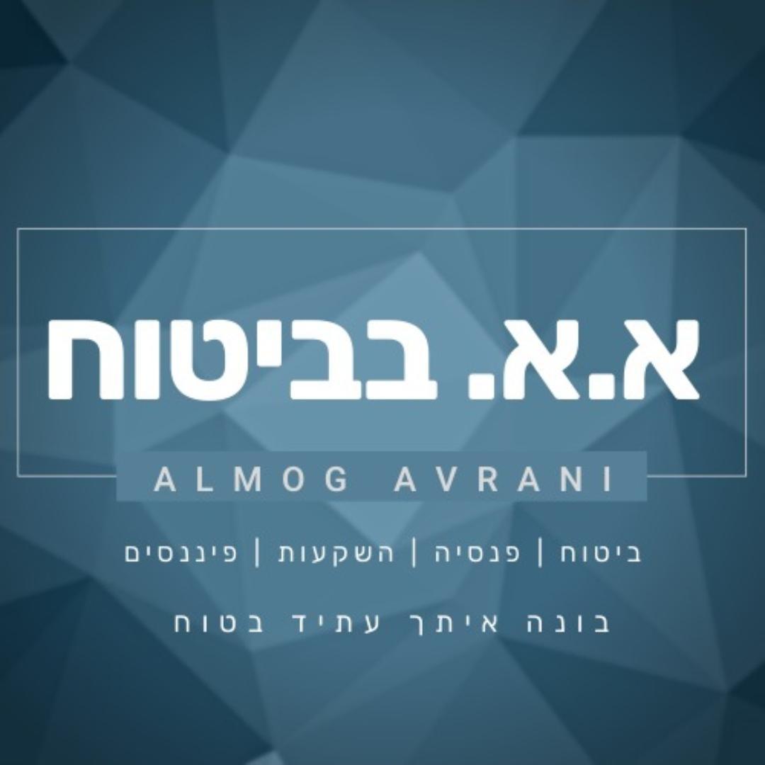 א.א בביטוח - אלמוג אברני