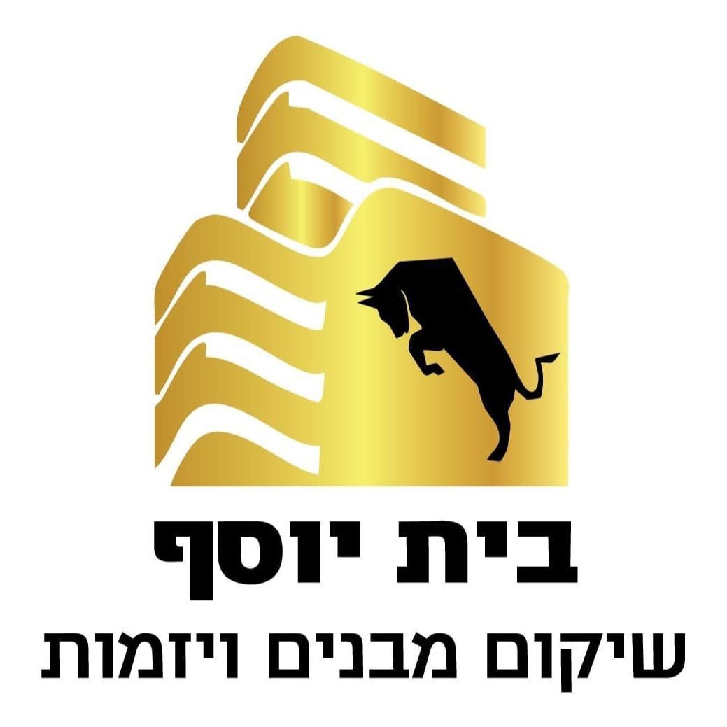 בית יוסף שיקום מבנים ויזמות בע"מ
