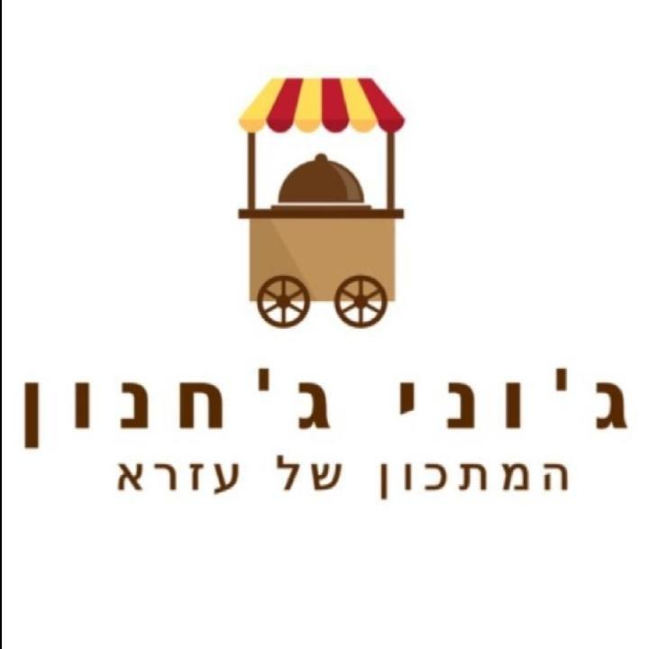 ג'וני ג'חנון