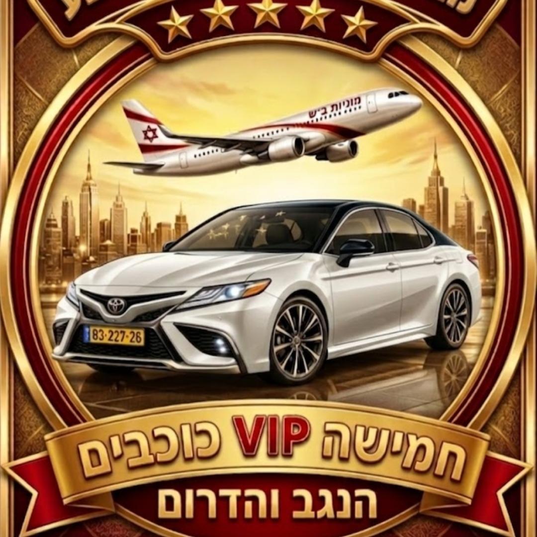 אריק מוניות העיר באר שבע והנגב