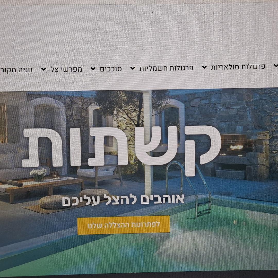 קשתות