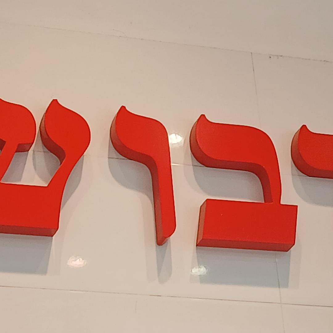 דבוש סיטי