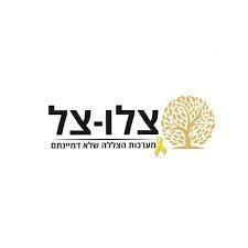 , צלו צל