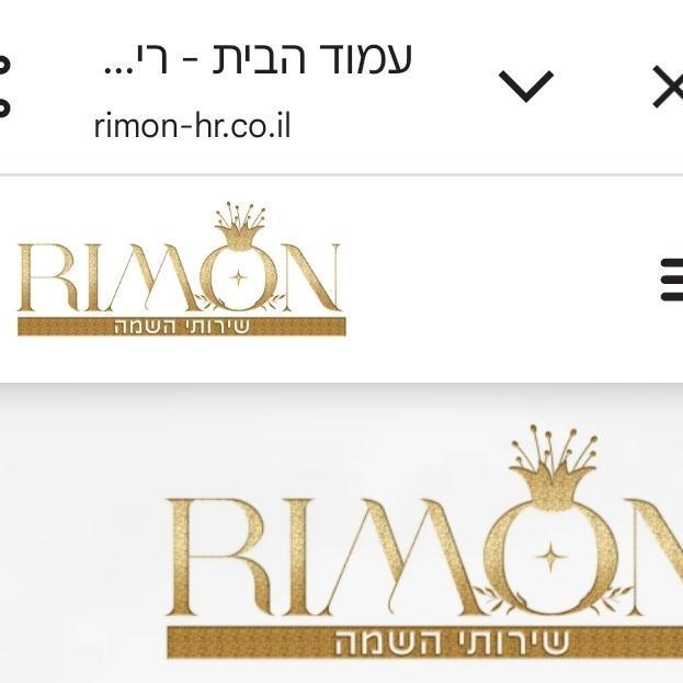 Rimon -רימון שירותי השמה
