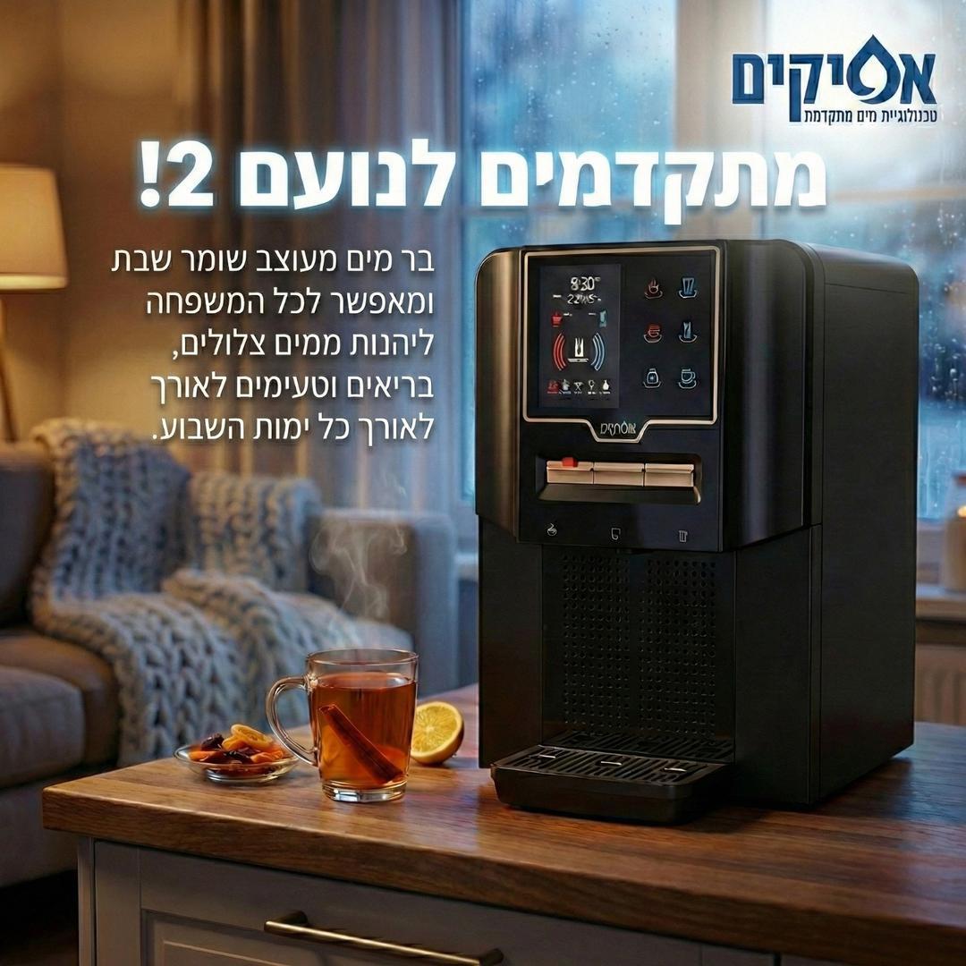 אפיקים ,נועם 1 נועם 2 בלי חילול . ip