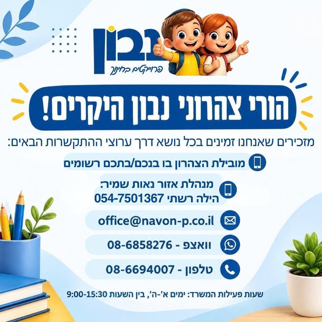 מנהלת אזור נבון