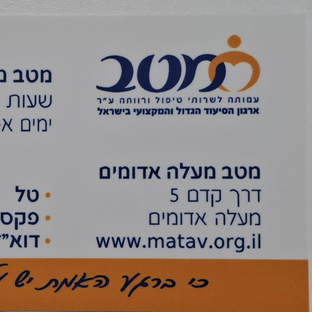 מטב מעלה אדומים