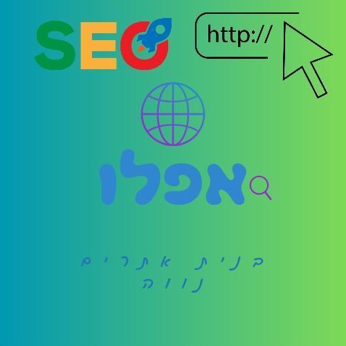 אפלו בנית אתרים נווה