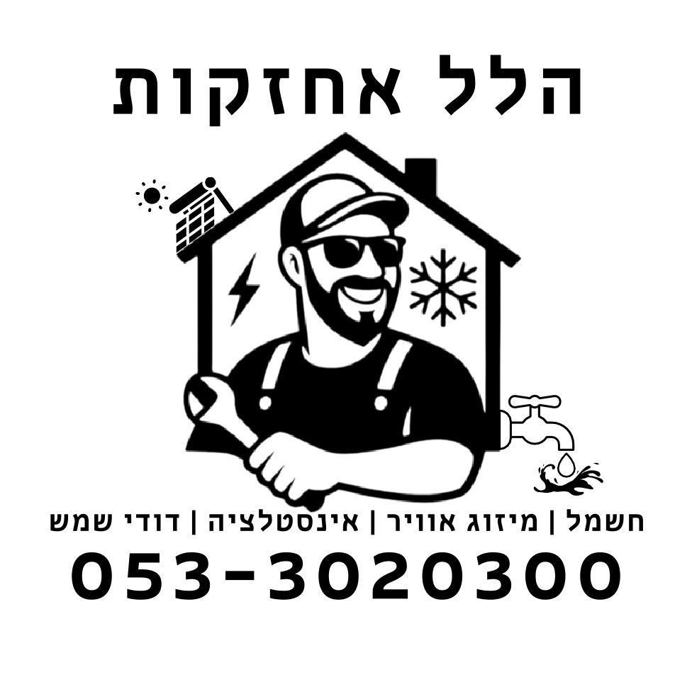 הלל אחזקות