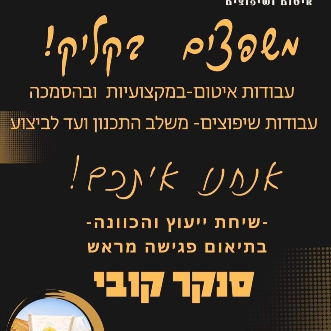 קליק איטום ושיפוצים