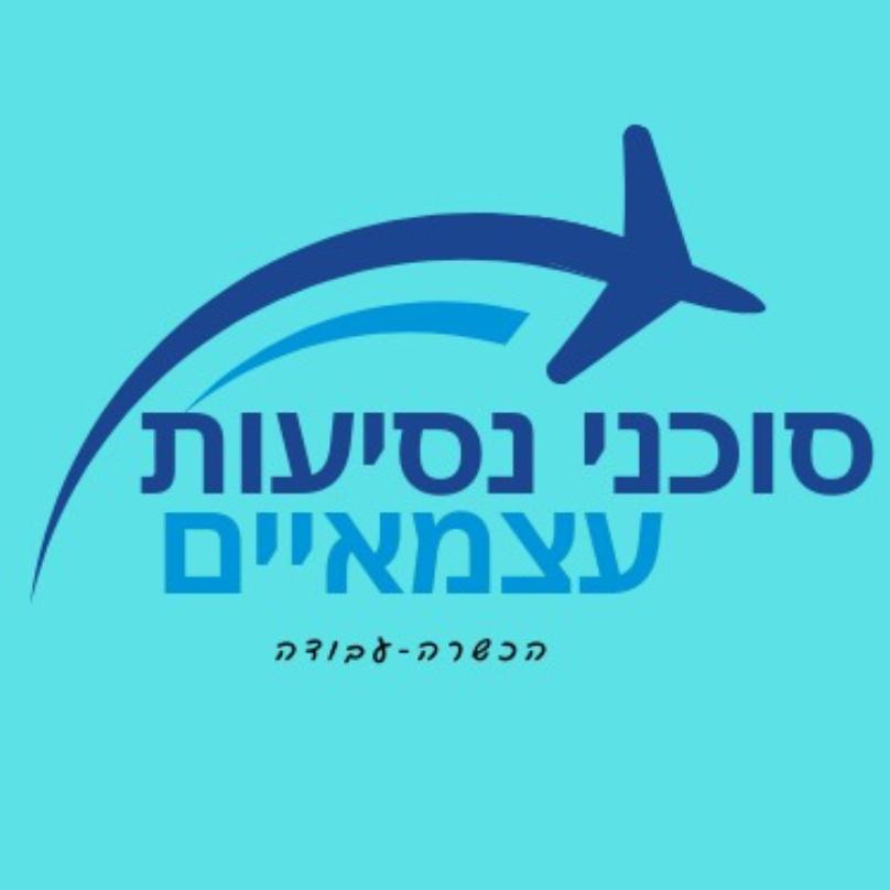 סוכני נסיעות עצמאים