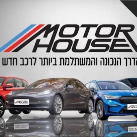 Motor house