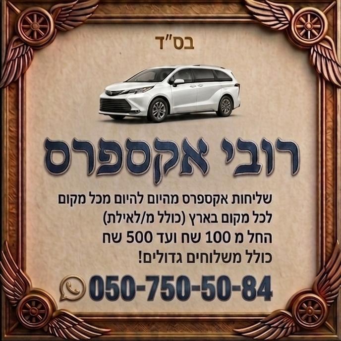 רובי אקספרס