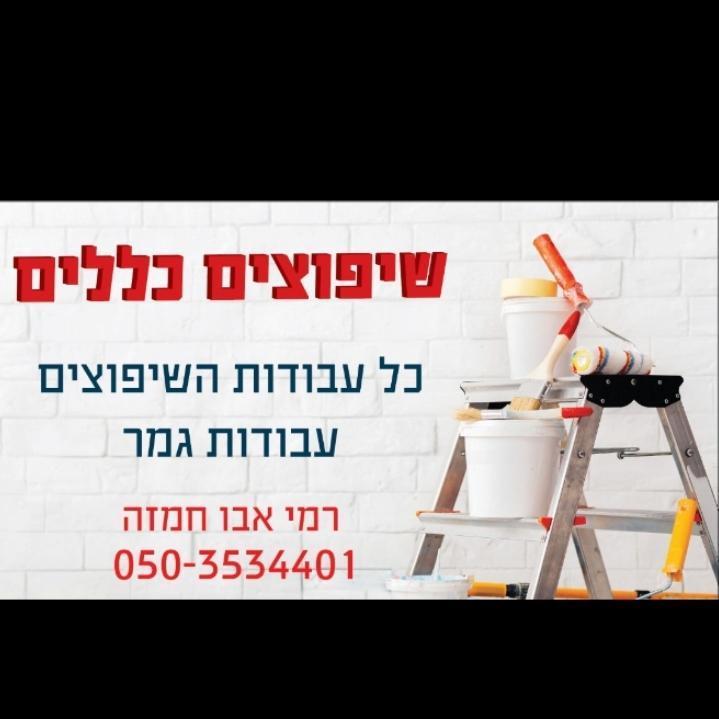 אבו חמזה