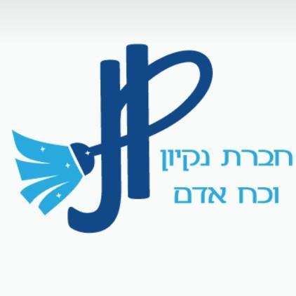 j.i ניקיון