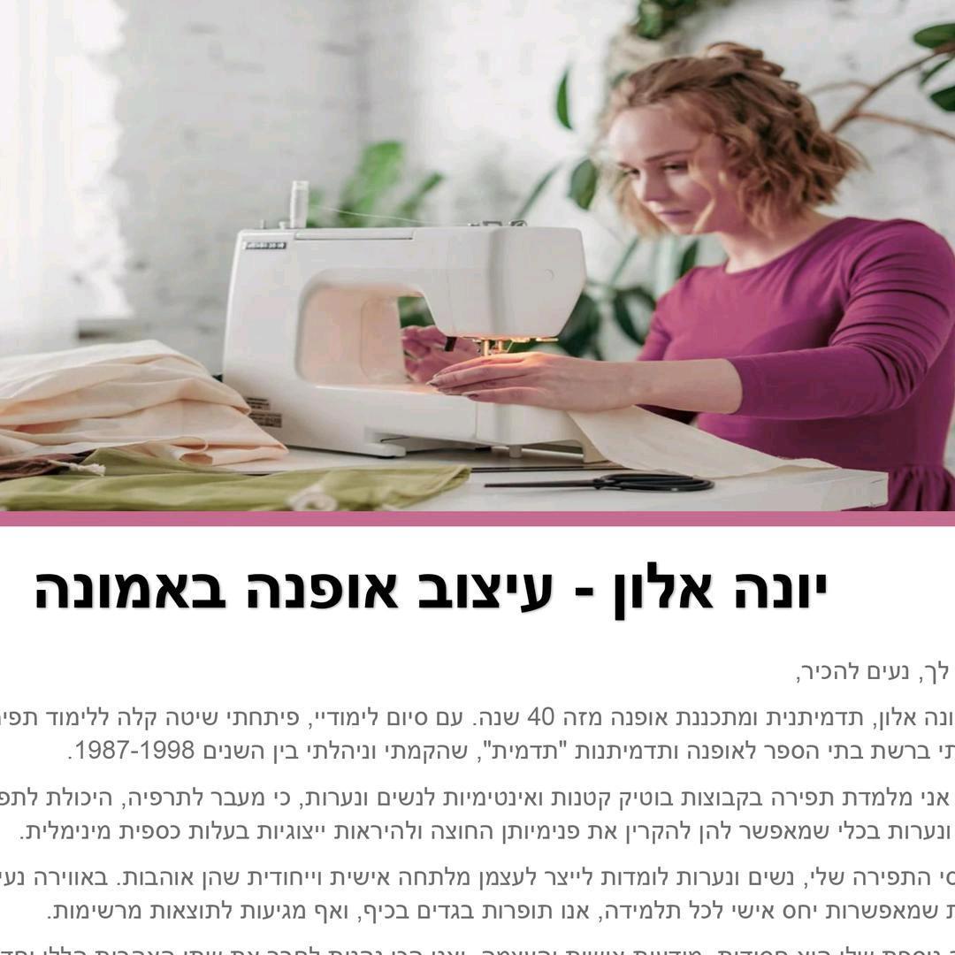 מכללת אופנה ואמונה